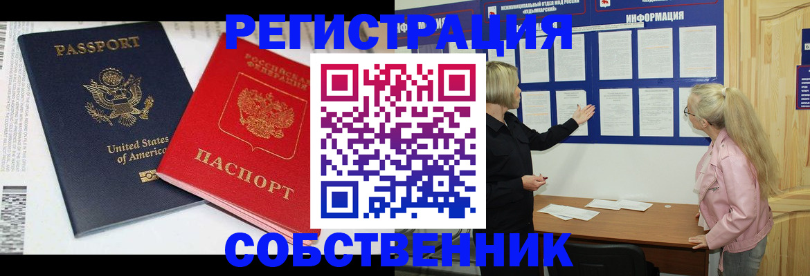 временная регистрация в квартире в Кашире